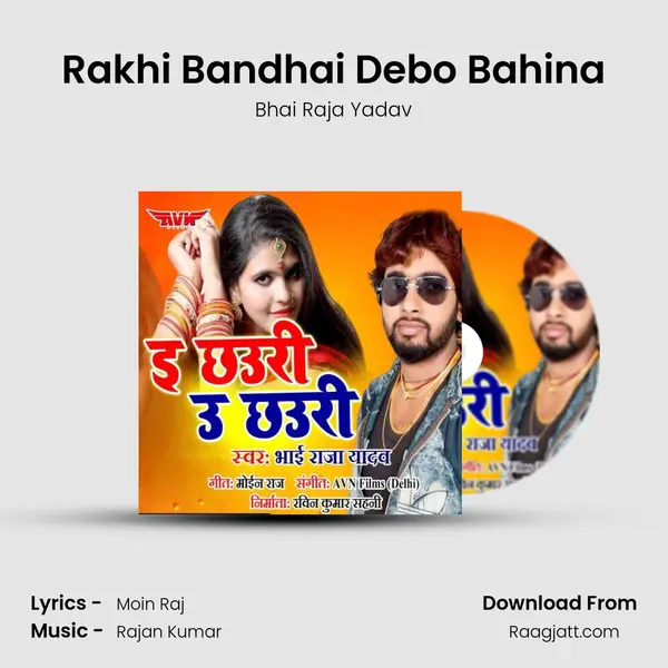 Rakhi Bandhai Debo Bahina mp3 song