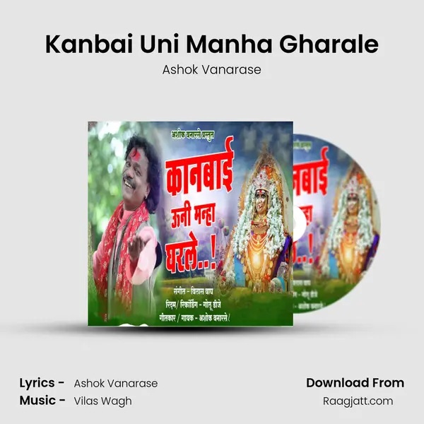 Kanbai Uni Manha Gharale - Ashok Vanarase album cover 