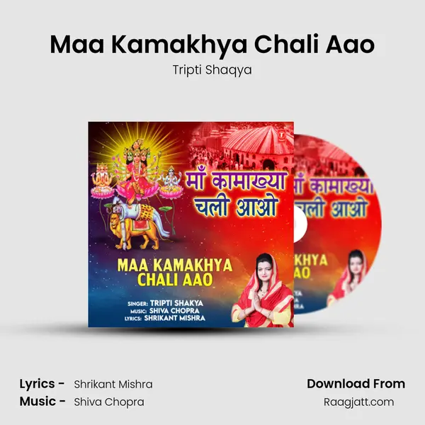 Maa Kamakhya Chali Aao - Tripti Shaqya mp3 song