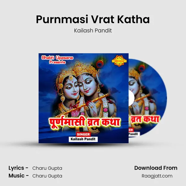 Purnmasi Vrat Katha mp3 song