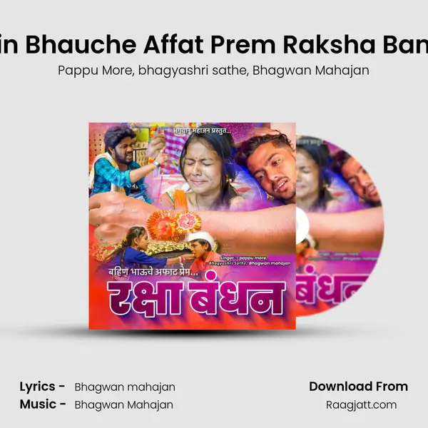 Bahin Bhauche Affat Prem Raksha Bandha mp3 song