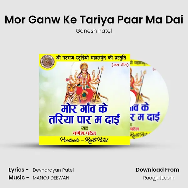 Mor Ganw Ke Tariya Paar Ma Dai - Ganesh Patel album cover 