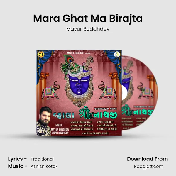 Mara Ghat Ma Birajta mp3 song