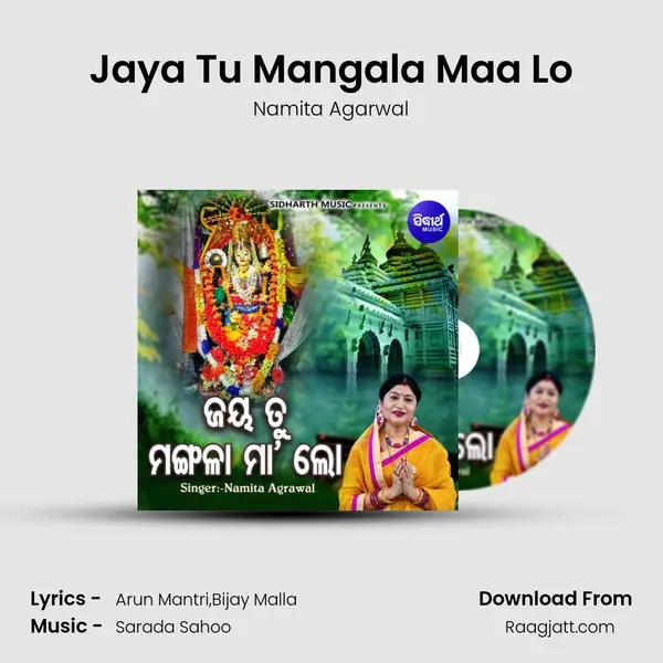 Jaya Tu Mangala Maa Lo mp3 song