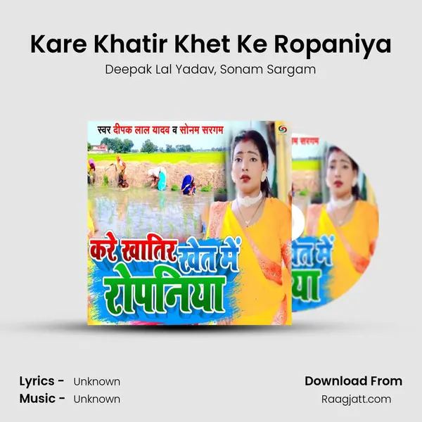 Kare Khatir Khet Ke Ropaniya - Deepak Lal Yadav album cover 