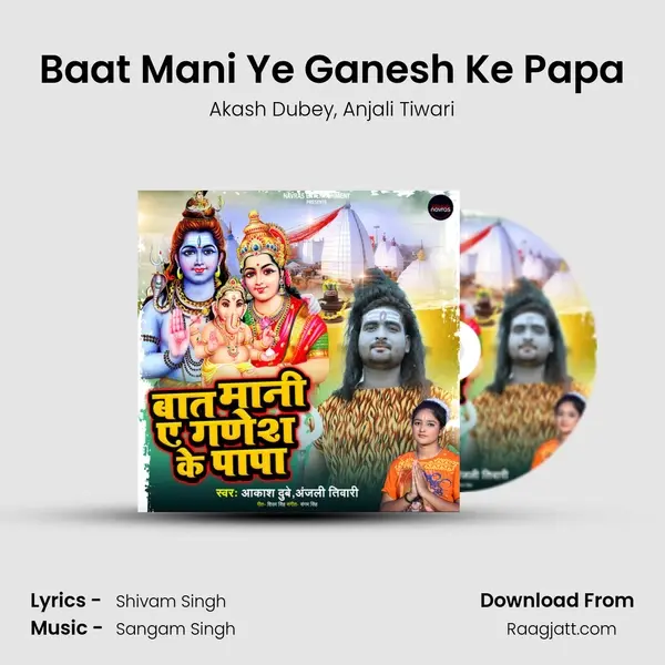 Baat Mani Ye Ganesh Ke Papa mp3 song