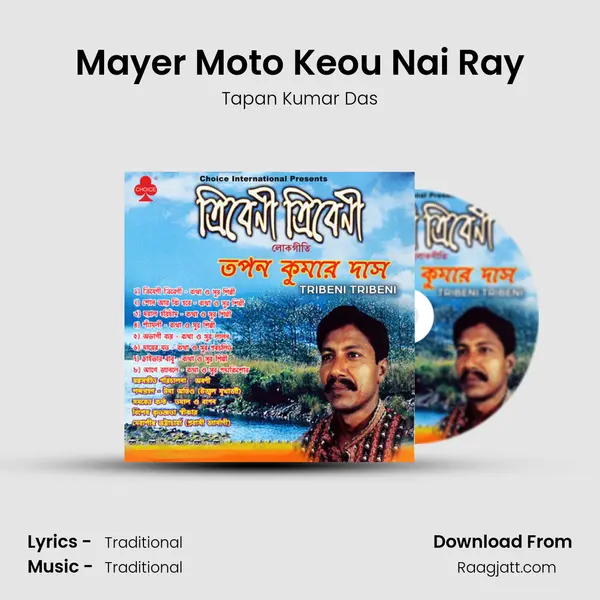 Mayer Moto Keou Nai Ray - Tapan Kumar Das album cover 