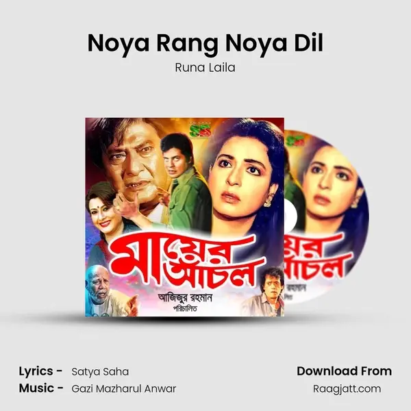 Noya Rang Noya Dil - Runa Laila album cover 