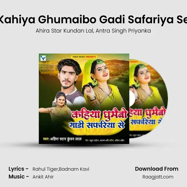 Kahiya Ghumaibo Gadi Safariya Se - Ahira Star Kundan Lal album cover 