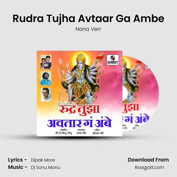 Rudra Tujha Avtaar Ga Ambe - Nana Verr album cover 