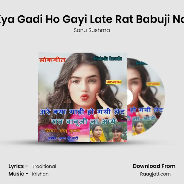 Are Kya Gadi Ho Gayi Late Rat Babuji Na Aye mp3 song