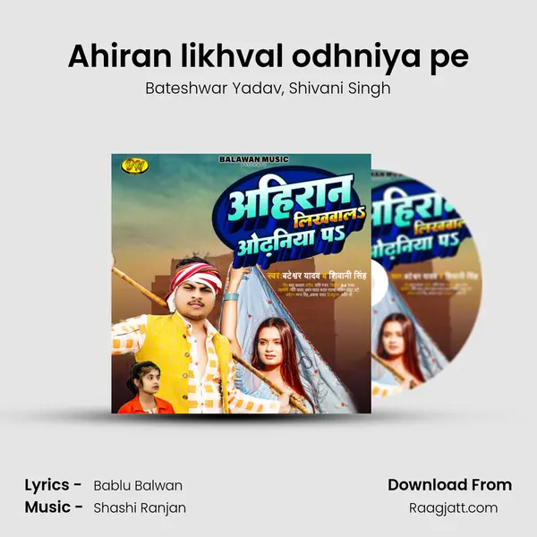 Ahiran likhval odhniya pe mp3 song