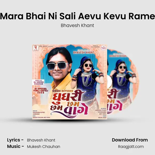 Mara Bhai Ni Sali Aevu Kevu Rame mp3 song