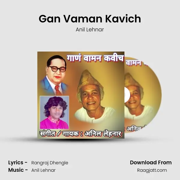 Gan Vaman Kavich mp3 song