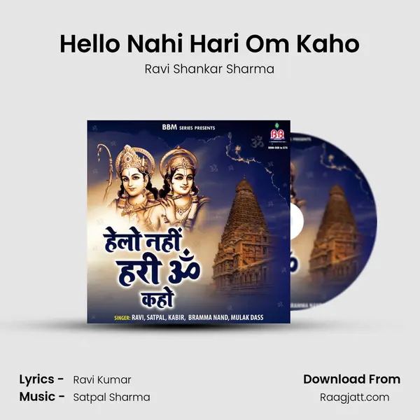 Hello Nahi Hari Om Kaho - Ravi Shankar Sharma mp3 song