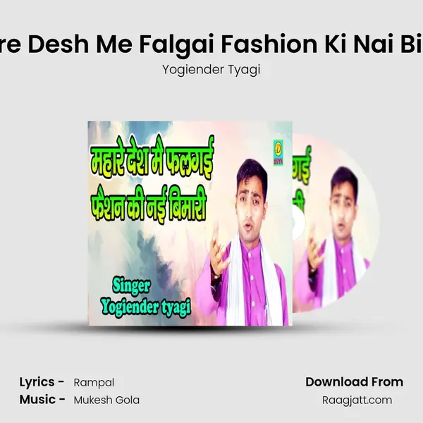 Mhare Desh Me Falgai Fashion Ki Nai Bimari mp3 song