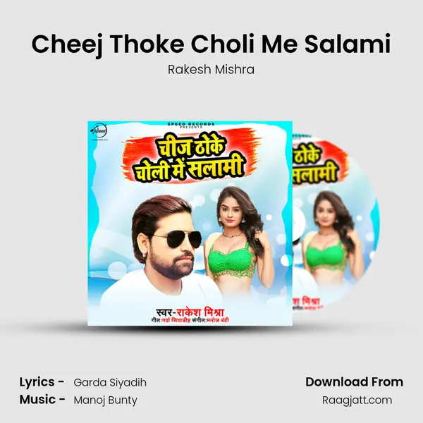 Cheej Thoke Choli Me Salami mp3 song