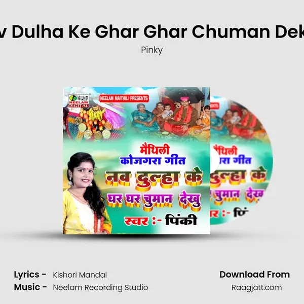 Nav Dulha Ke Ghar Ghar Chuman Dekhu mp3 song