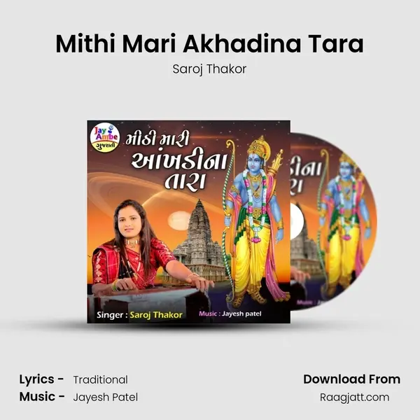 Mithi Mari Akhadina Tara mp3 song