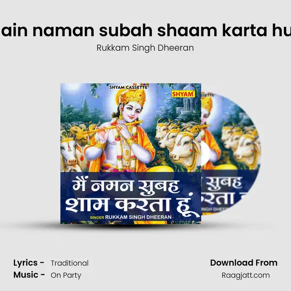 Main naman subah shaam karta hun mp3 song