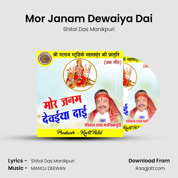 Mor Janam Dewaiya Dai mp3 song