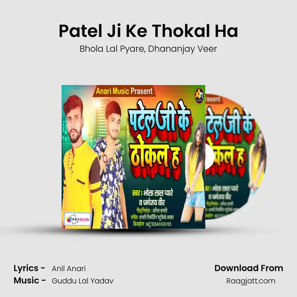 Patel Ji Ke Thokal Ha mp3 song