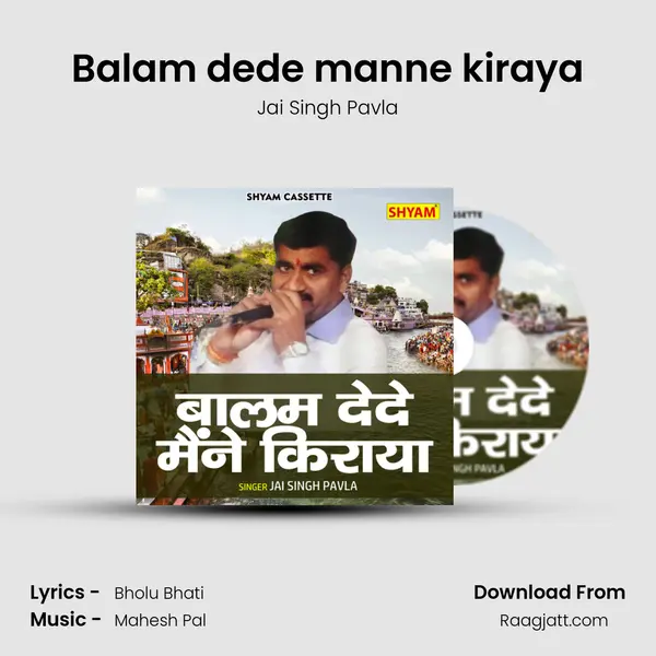 Balam dede manne kiraya mp3 song