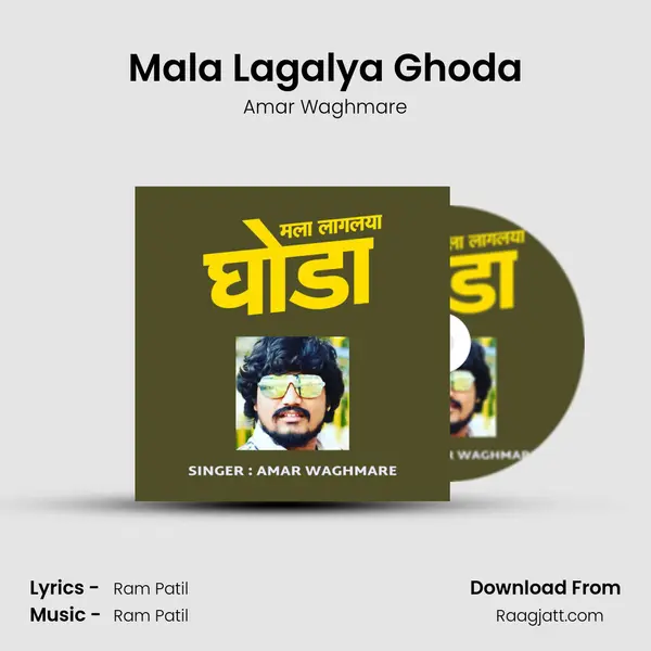 Mala Lagalya Ghoda - Amar Waghmare album cover 