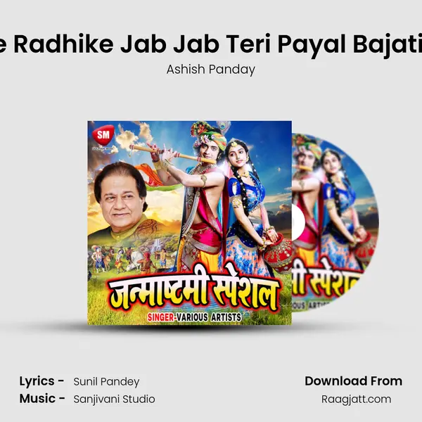 O Re Radhike Jab Jab Teri Payal Bajati Hai mp3 song