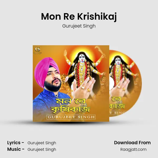 Mon Re Krishikaj - Gurujeet Singh album cover 