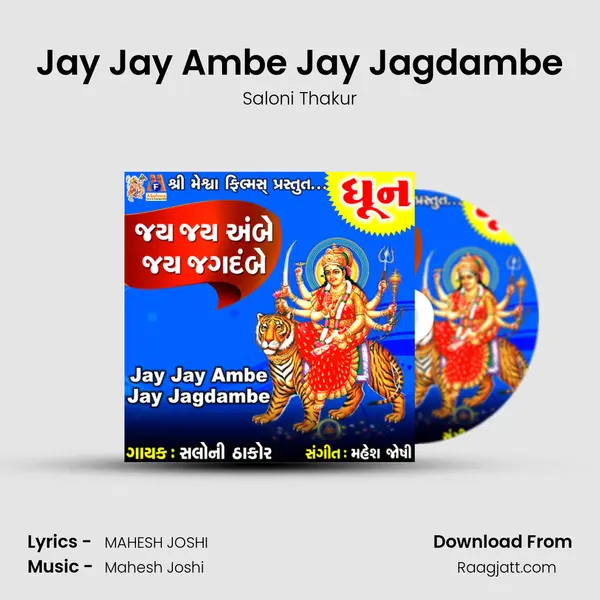 Jay Jay Ambe Jay Jagdambe mp3 song