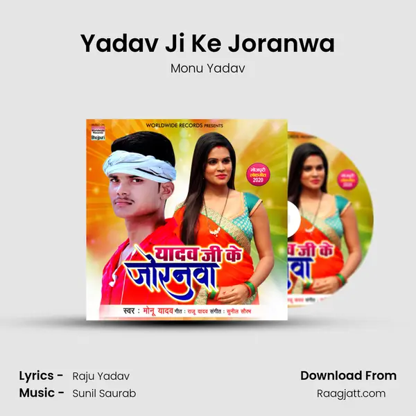 Yadav Ji Ke Joranwa mp3 song