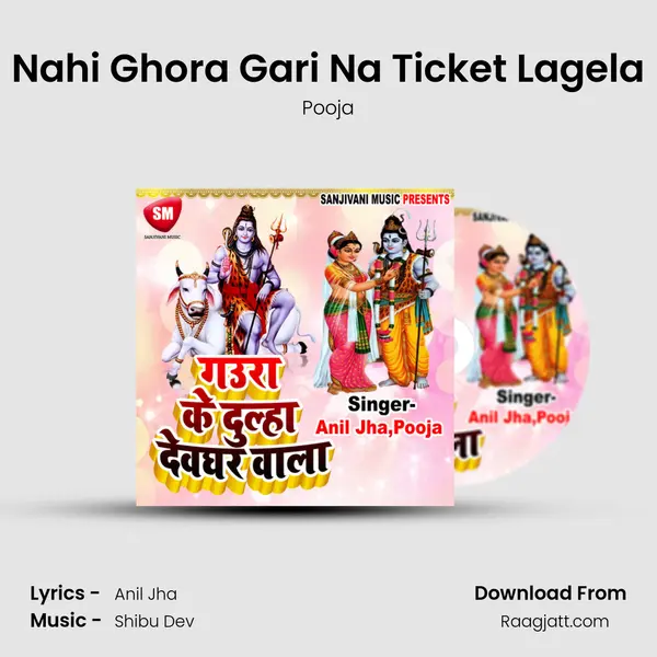 Nahi Ghora Gari Na Ticket Lagela mp3 song