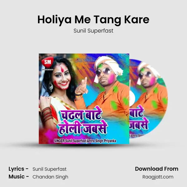 Holiya Me Tang Kare - Sunil Superfast album cover 