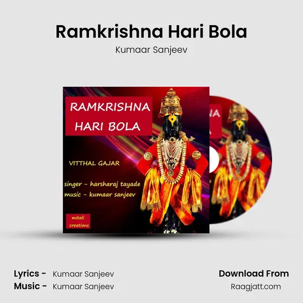 Ramkrishna Hari Bola mp3 song