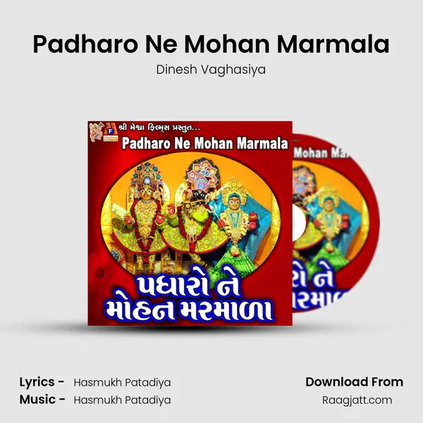 Padharo Ne Mohan Marmala mp3 song