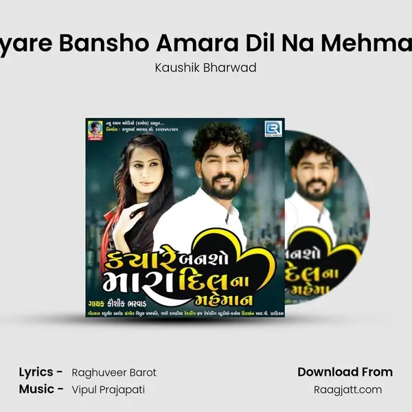 Kyare Bansho Amara Dil Na Mehman mp3 song