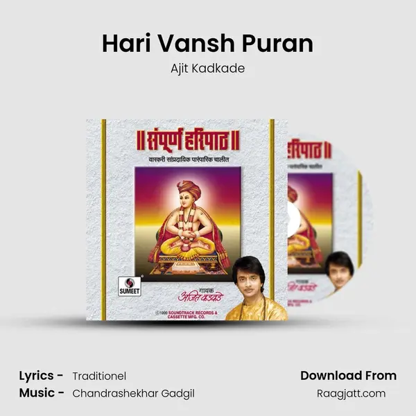 Hari Vansh Puran - Ajit Kadkade album cover 