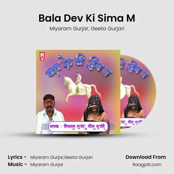 Bala Dev Ki Sima M - Miyaram Gurjar album cover 