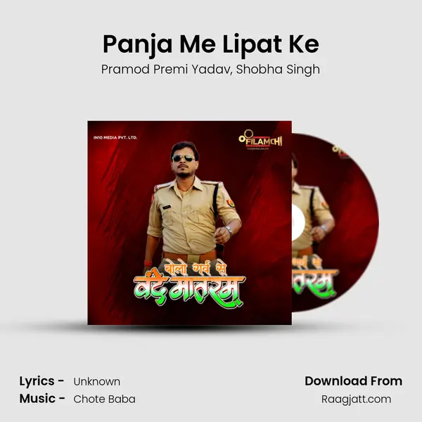 Panja Me Lipat Ke mp3 song