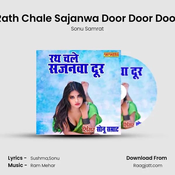 Rath Chale Sajanwa Door Door Door mp3 song