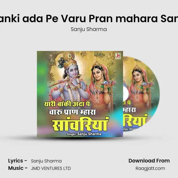 Thari Banki ada Pe Varu Pran mahara Sanwariya - Sanju Sharma album cover 