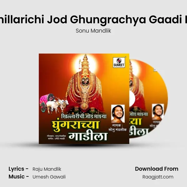 Khillarichi Jod Ghungrachya Gaadi La mp3 song