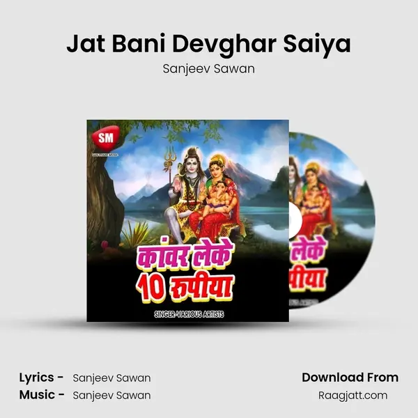 Jat Bani Devghar Saiya mp3 song