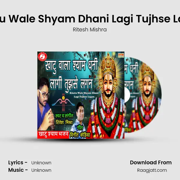 Khatu Wale Shyam Dhani Lagi Tujhse Lagan mp3 song