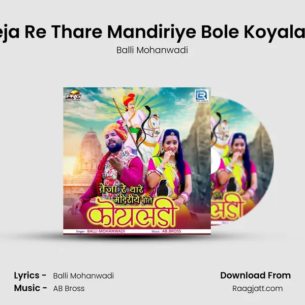 Teja Re Thare Mandiriye Bole Koyaladi mp3 song