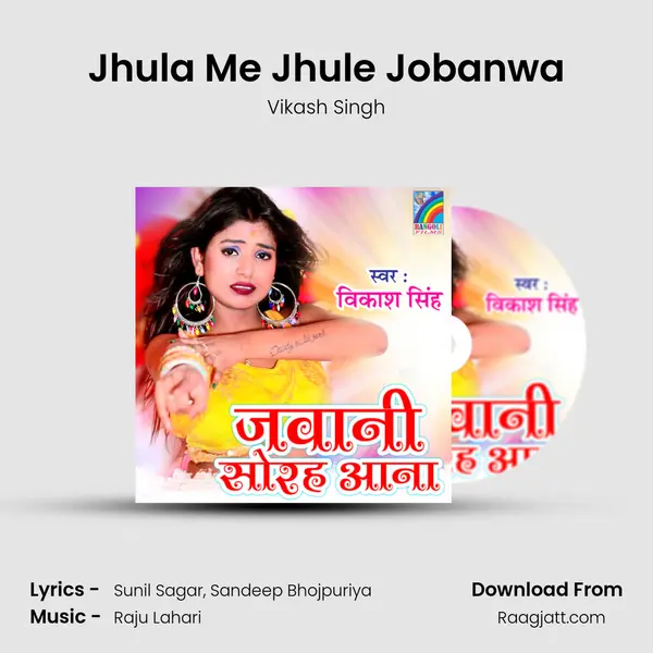 Jhula Me Jhule Jobanwa mp3 song