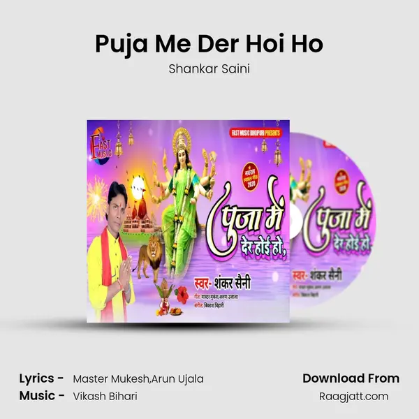 Puja Me Der Hoi Ho mp3 song