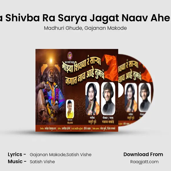 Mazhya Shivba Ra Sarya Jagat Naav Ahe Tumch - Madhuri Ghude album cover 