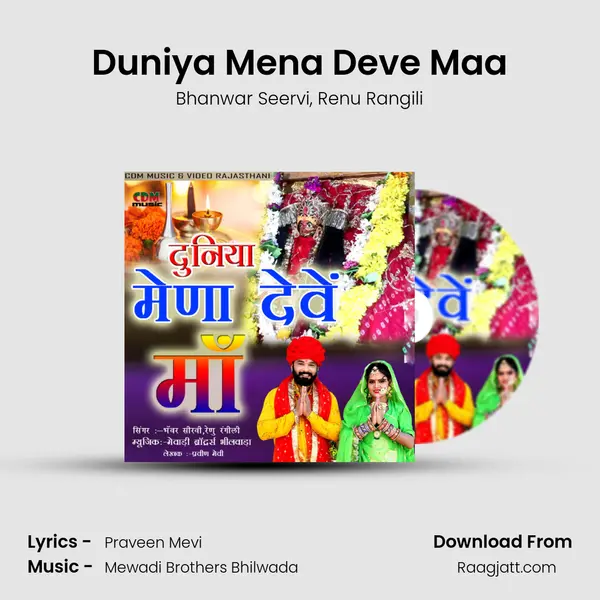 Duniya Mena Deve Maa mp3 song